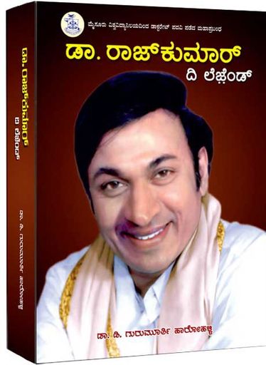 ಡಾ ರಾಜ್ ಕುಮಾರ್ ದಿ ಲಜೆಂಡ್