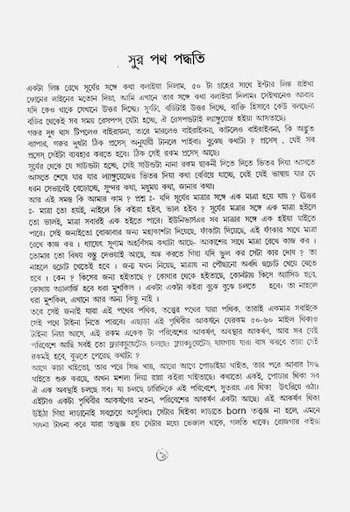 Sur-Path-Padhdhoti o Sri Sri Thakurer Chhatro Jeebon