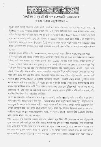 Srishti Rahosyer Khola Duar