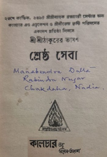 শ্রেষ্ঠ সেবা