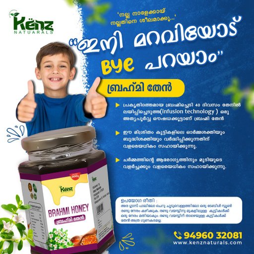 Brahmi Honey 300 gm
