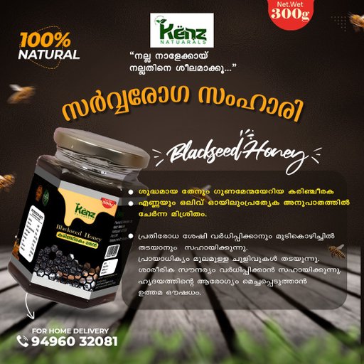 Black Seed Honey 300 gm