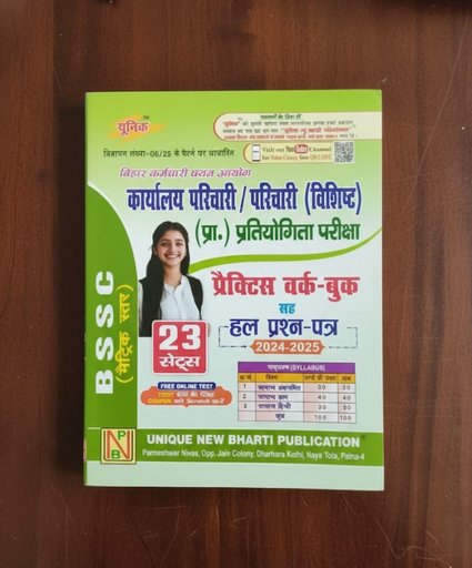 BSSC 10th level | Karyalay Parichari Book | Office Attendant Practice set Bssc