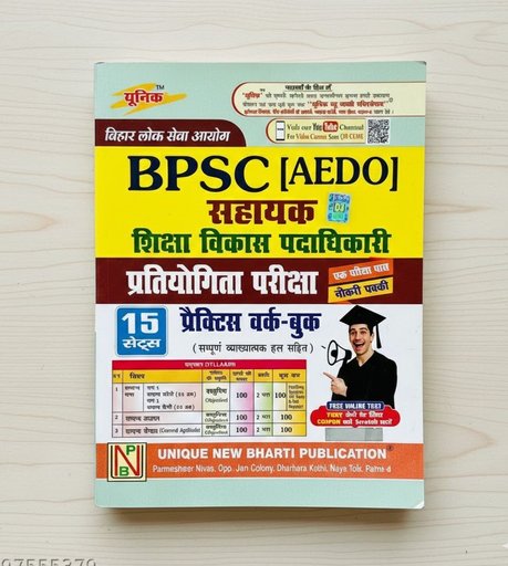 Bihar Bpsc AEDO shiksha vikash padadhikari practice set  Bpsc practice set | BPSC Sahayak shikshak Book