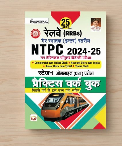  Kiran publication RRB Undergraduate Intermediate Leavel NTPC 2024-25 Stage -1 Online CBT