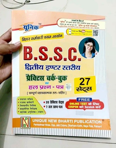 Unique B.s.s.c 2nd inter level Exam practice work Book total 27 sets (Paperback Hindi )