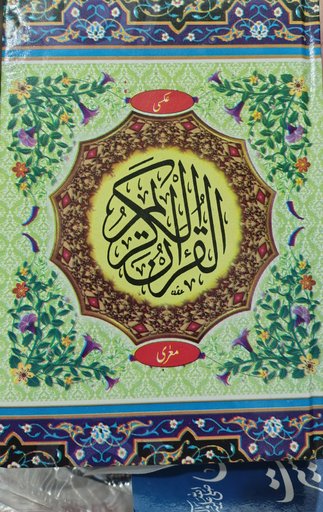 Qur'an Majeed