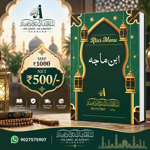 Sahih Ibn Majah - Authentic Hadith Collection