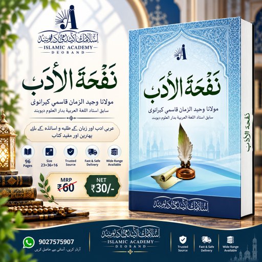 Nafhatul Adab