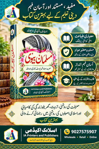 Musalman Bivi