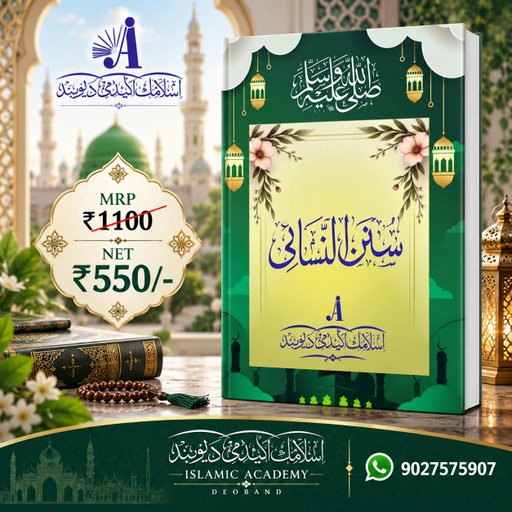 Sunan Al-Nasai