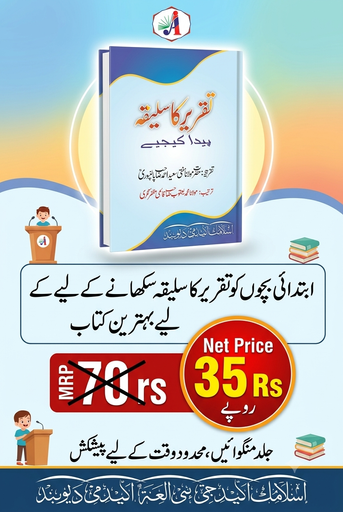 Taqreer ka saleeqa