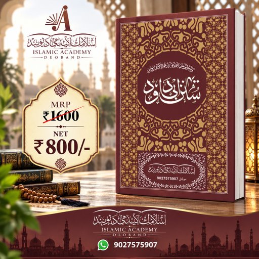 Sunan Abu Daoud