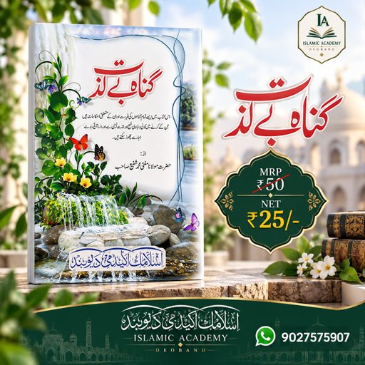 Gunah be Lazzat