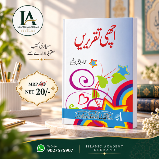 Achhi Taqreeren