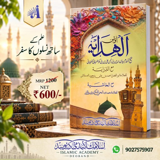 Hidaya Awwalain