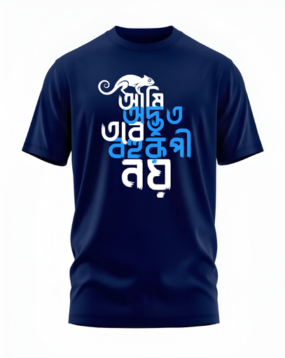00087 - "Ami Adhvut Tobe Bohurupi Noi" - Soft and Primium 100% Cotton T-Shirt