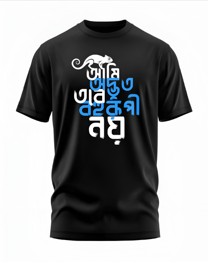 00088 - "Ami Adhvut Tobe Bohurupi Noi" - Soft and Primium 100% Cotton T-Shirt