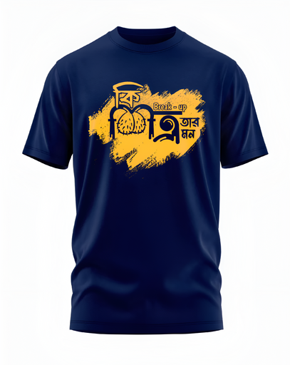 00094 - "কি বিচিত্র তাঁর মন" - Soft and Primium 100% Cotton T-Shirt