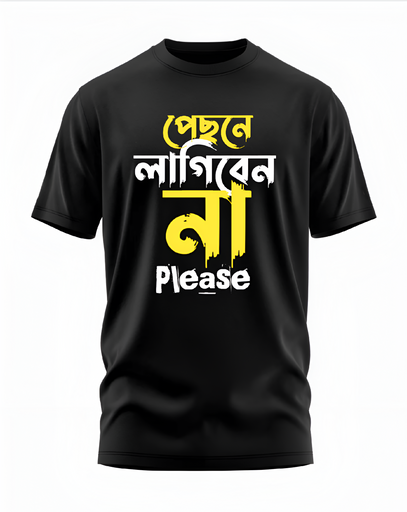 00105 - "পেছনে লাগিবেন না" - Soft and Primium 100% Cotton T-Shirt