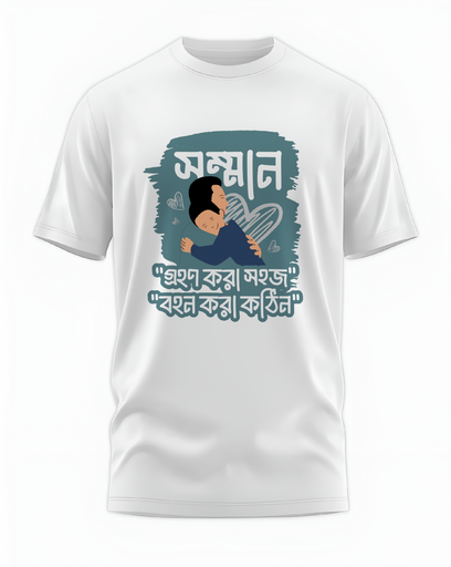 00109 - "সম্মান" - Soft and Primium 100% Cotton T-Shirt