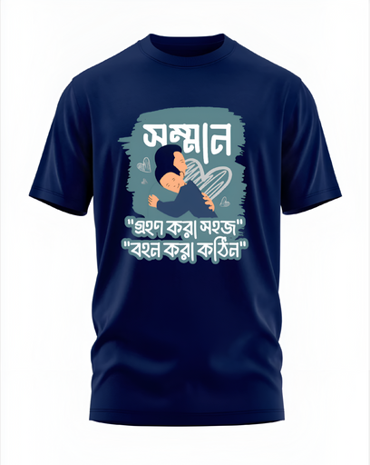 00111 - "সম্মান" - Soft and Primium 100% Cotton T-Shirt
