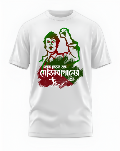 00112 - "Fan of মোহনবাগান" - Soft and Primium 100% Cotton T-Shirt