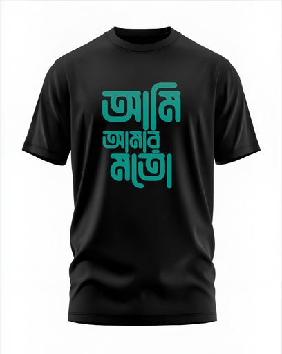 00115 - "আমি আমার মতো" - Soft and Primium 100% Cotton T-Shirt