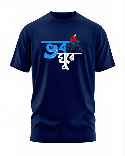 00123 - "ভব ঘুরে" - Soft and Primium 100% Cotton T-Shirt