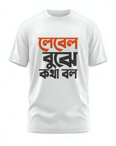 00137 - "Level Bujhe Kotha Bol" - Soft and Primium 100% Cotton T-Shirt