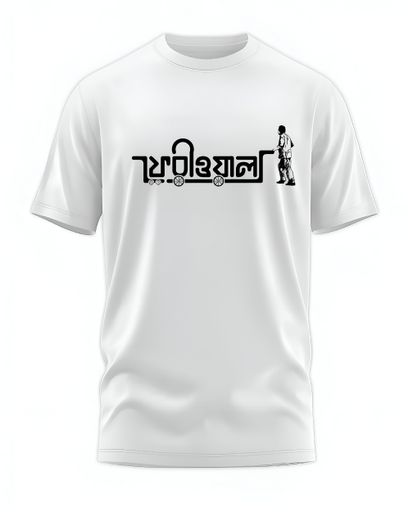 00138 - "Feriwala" - Soft and Primium 100% Cotton T-Shirt