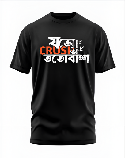 00139 - "Joto Crush Toto Bansh" - Soft and Primium 100% Cotton T-Shirt