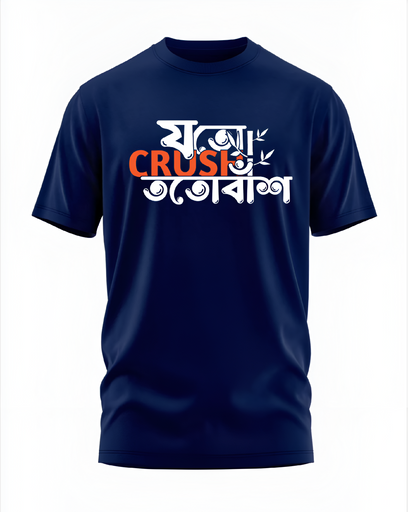 00140 - "Joto Crush Toto Bansh" - Soft and Primium 100% Cotton T-Shirt