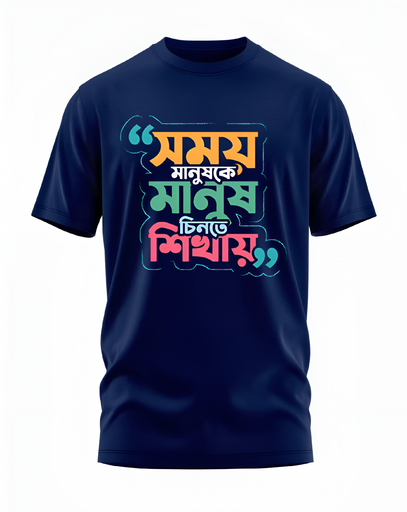 00154 - "সময় মানুষকে মানুষ চিনতে শেখায়" - Soft and Primium 100% Cotton T-Shirt