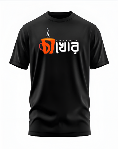 00185 - "চা খোর" - Soft and Primium 100% Cotton T-Shirt