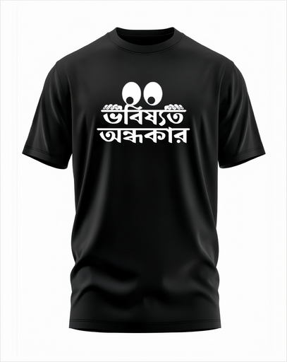 00187 - "ভবিষ্যৎ অন্ধকার" - Soft and Primium 100% Cotton T-Shirt