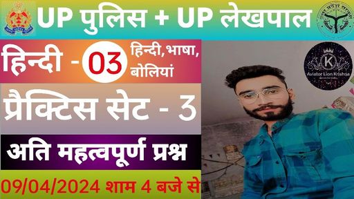 Hindi Practice Set - 01