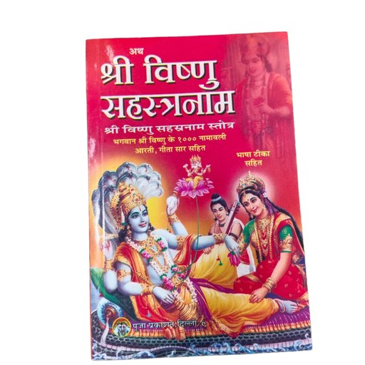 Shree Vishnu Shastrnam with Aarti – Pooja Prakashan by The Pujamart | Devotional Book for Daily Worship & Spiritual Learning