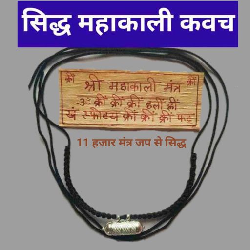 Maha Kali Tantra Raksha Kavach ( tabiz )