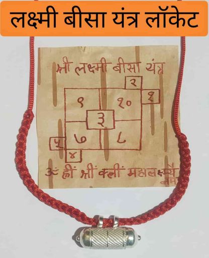 सिद्ध लक्ष्मी बीसा यंत्र लॉकेट | धन प्राप्ति सिद्ध लॉकेट
