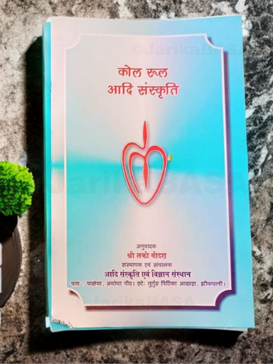 Kol Rool Aadi Sanskriti - Lako Bodra
