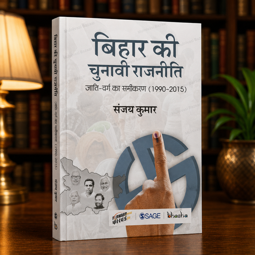 Bihar Ki Chunavi Rajniti | Hindi Book | Forward Press
