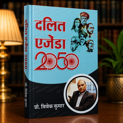 Dalit Agenda 2050 | Hindi Book | Das Publications