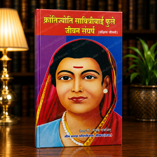 Krantijyoti Savitribai Phule Jeevan Sangharsh | Hindi Book | Bheem Prawah Publication