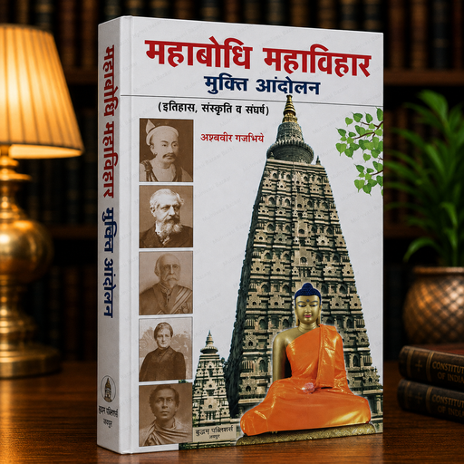 Mahabodhi Mahavihar Mukti Andolan | Hindi Book | Buddham Publishers