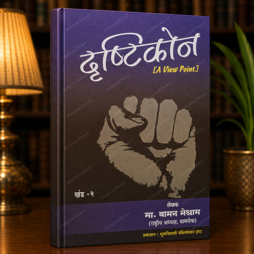 Drishtikon (A View Point) Part - 2 | Hindi Book | Mulnivasi Publication Trust
