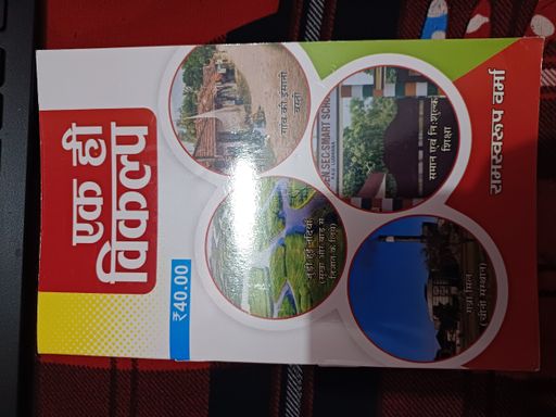 Ek Hi Vikalp 