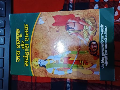 Jai Shambuk Our Sarvhara Shatak