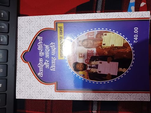 Vaivahik Kuritiyan Aur Adarsh Vivah Paddhati