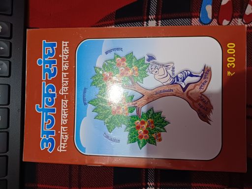 Arjak Sangh Siddhant Vaktavya Vidhan Karyakram
